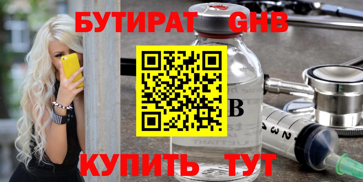 БУТИРАТ  Нурлат  БУТИРАТ GHB 