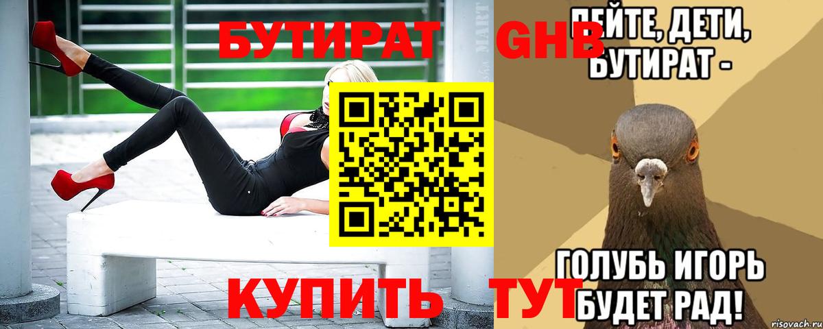 БУТИРАТ 1.4BDO  Вход с VPN  Нурлат 