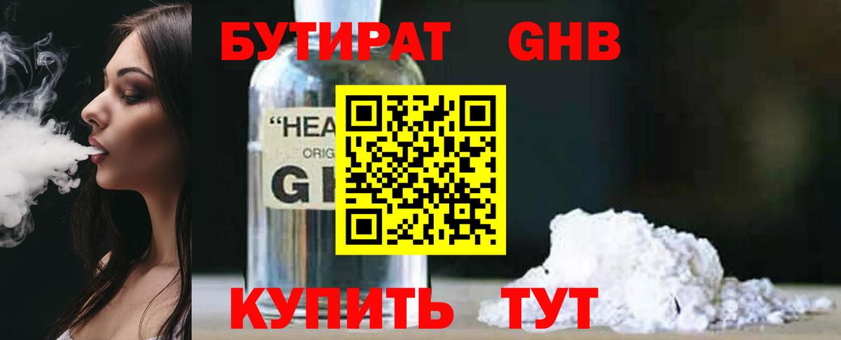 Бутират буратино Нурлат