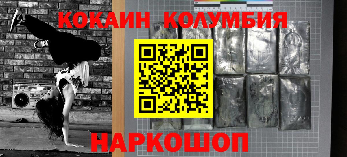 Кокаин Columbia Нурлат