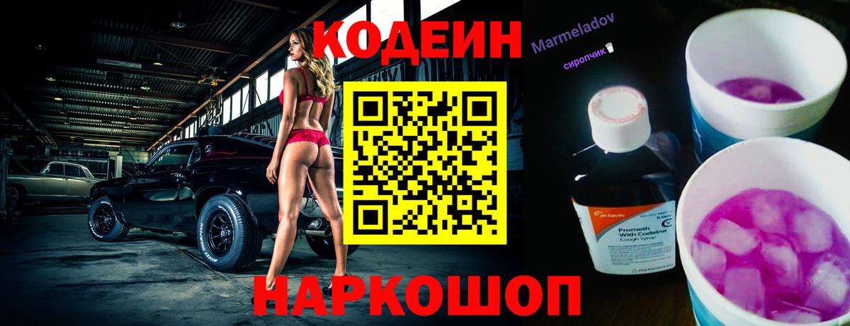 Codein Purple Drank Нурлат