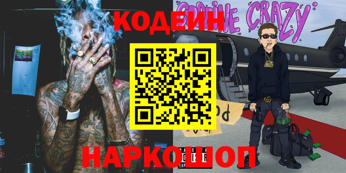 Codein напиток Lean (лин)  Нурлат  Кодеин Purple Drank 