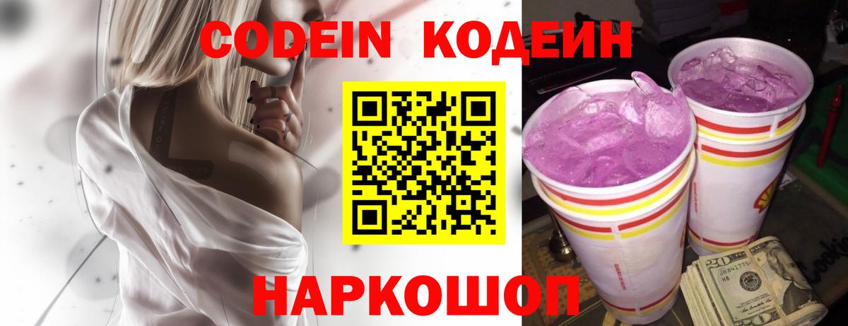 Codein Purple Drank Нурлат