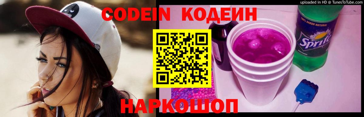 Нурлат  Кодеин Purple Drank  Вход с VPN 