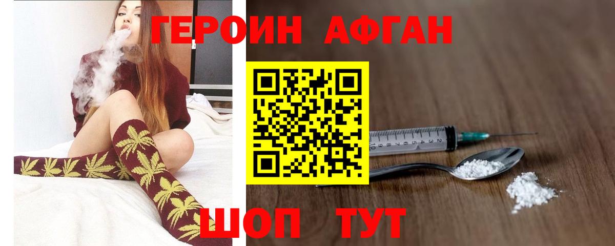Героин VHQ Нурлат