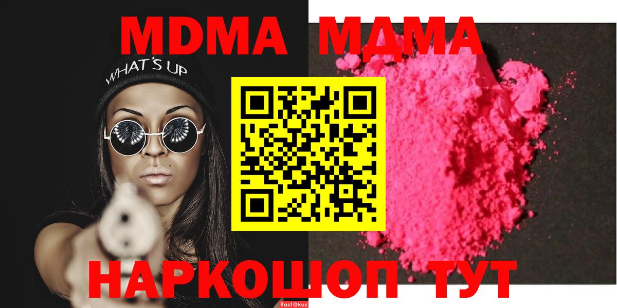 МДМА Molly  МДМА кристаллы  Нурлат 